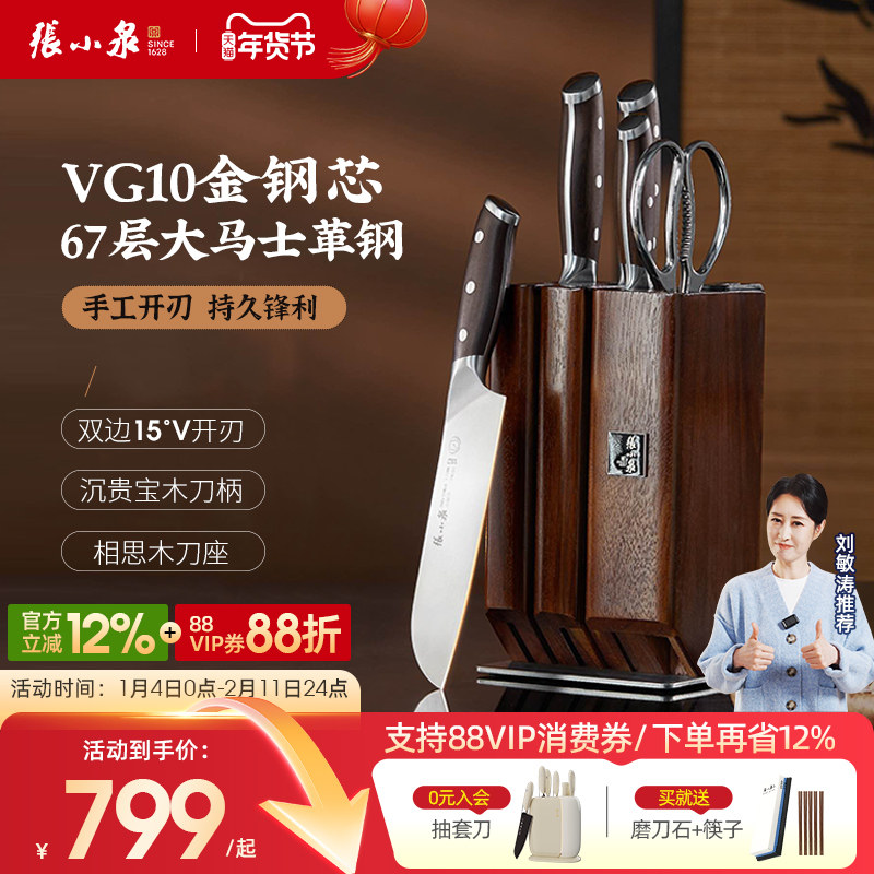 张小泉大马士革菜刀刀具套装组合家用厨房全套厨具官方旗舰店正品,厨房/烹饪用具,全套厨房刀具,淘宝优惠券,粉丝福利购,淘宝优惠卷