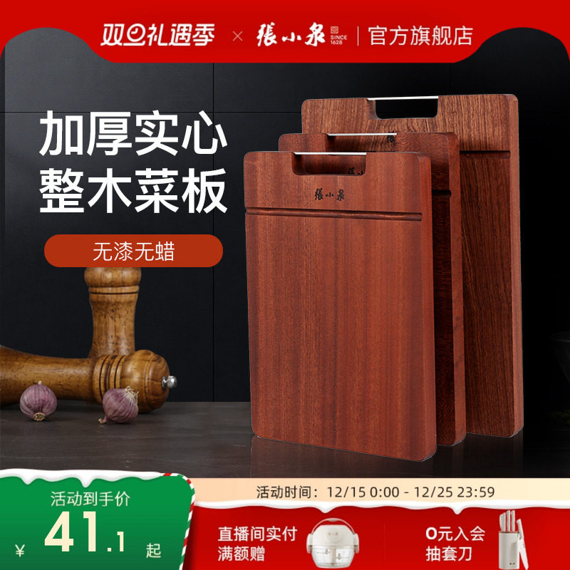 张小泉乌檀木厨房专用切菜板砧板