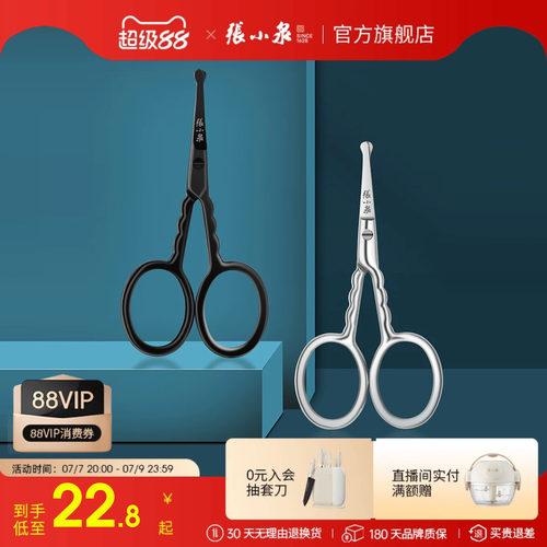 张小泉小剪刀鼻毛剪刀