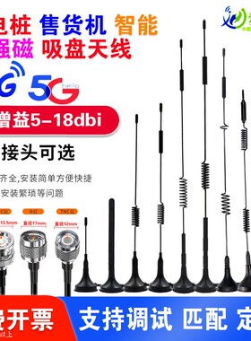 5G物联网DTU/4G吸盘天线充电桩GSM扫码售货机3G/GPRS无线模块天线