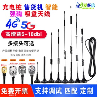 售货机3G GPRS无线模块天线 4G吸盘天线充电桩GSM扫码 5G物联网DTU
