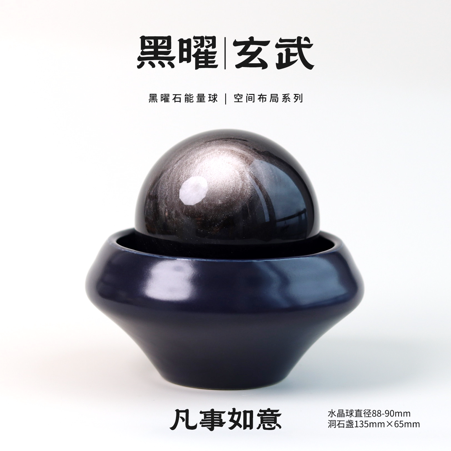 凡事如意 『黑曜|玄武』银曜石奇石