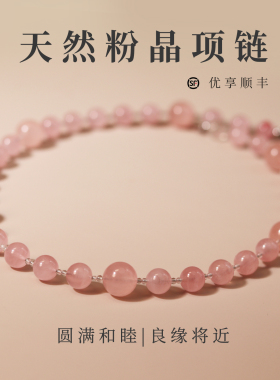 凡事如意【无止境的爱】天然粉水晶桃花项链 925纯银高级经典温润