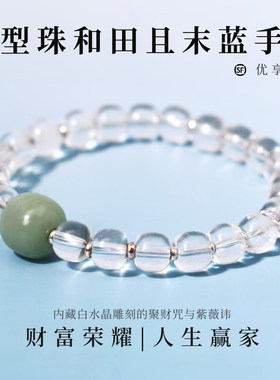 凡事如意【巨富 我的荣耀】且末蓝和田玉直切白水晶原创女款手串