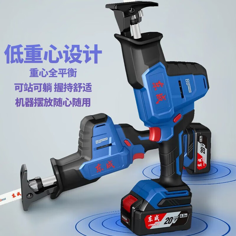 东成充电式马刀锯20V手提往复锯 户外家用小型伐木电锯手持修枝锯