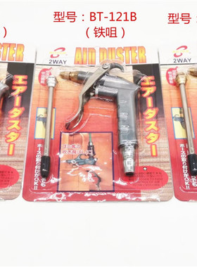 BOTER波特吹尘枪BT-128吹风枪 气动尘气枪 吹灰尘DG10 气动清洗枪
