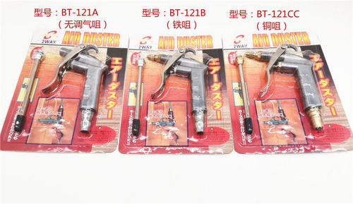 BOTER波特吹尘枪BT-128吹风枪 气动尘气枪 吹灰尘DG10 气动清洗枪