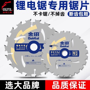 金田专业级锂电锯片充电式手提锯木工切片5.5寸24齿大有切割机140