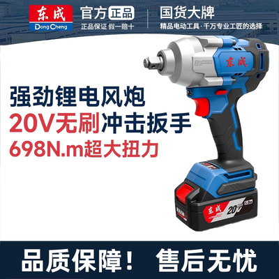 东成20V锂电冲击DCPB698扳手