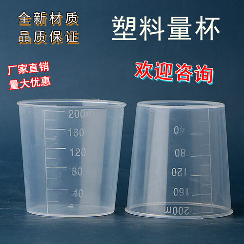 现货200ml毫升量杯带刻度家用全新料pp加厚量筒带刻度小量杯