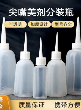 50ml300毫升美缝剂自流瓶施工瓶尖嘴瓶点胶瓶100ml塑料瓶 胶水瓶
