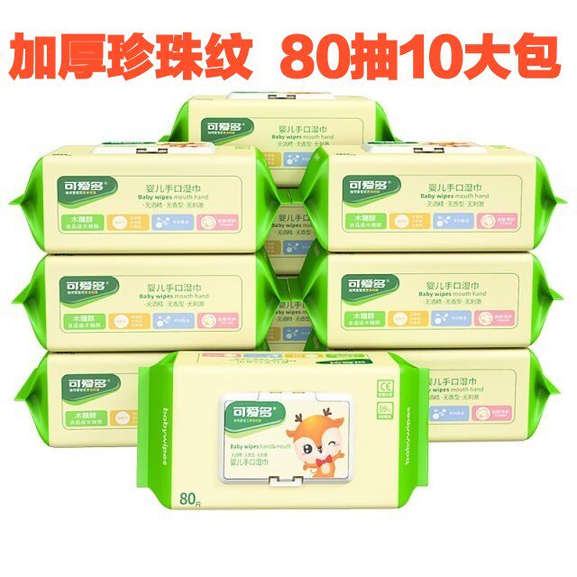 可爱多湿巾婴儿手口专用珍珠纹80抽10包新款新生宝宝PP柔软湿纸巾