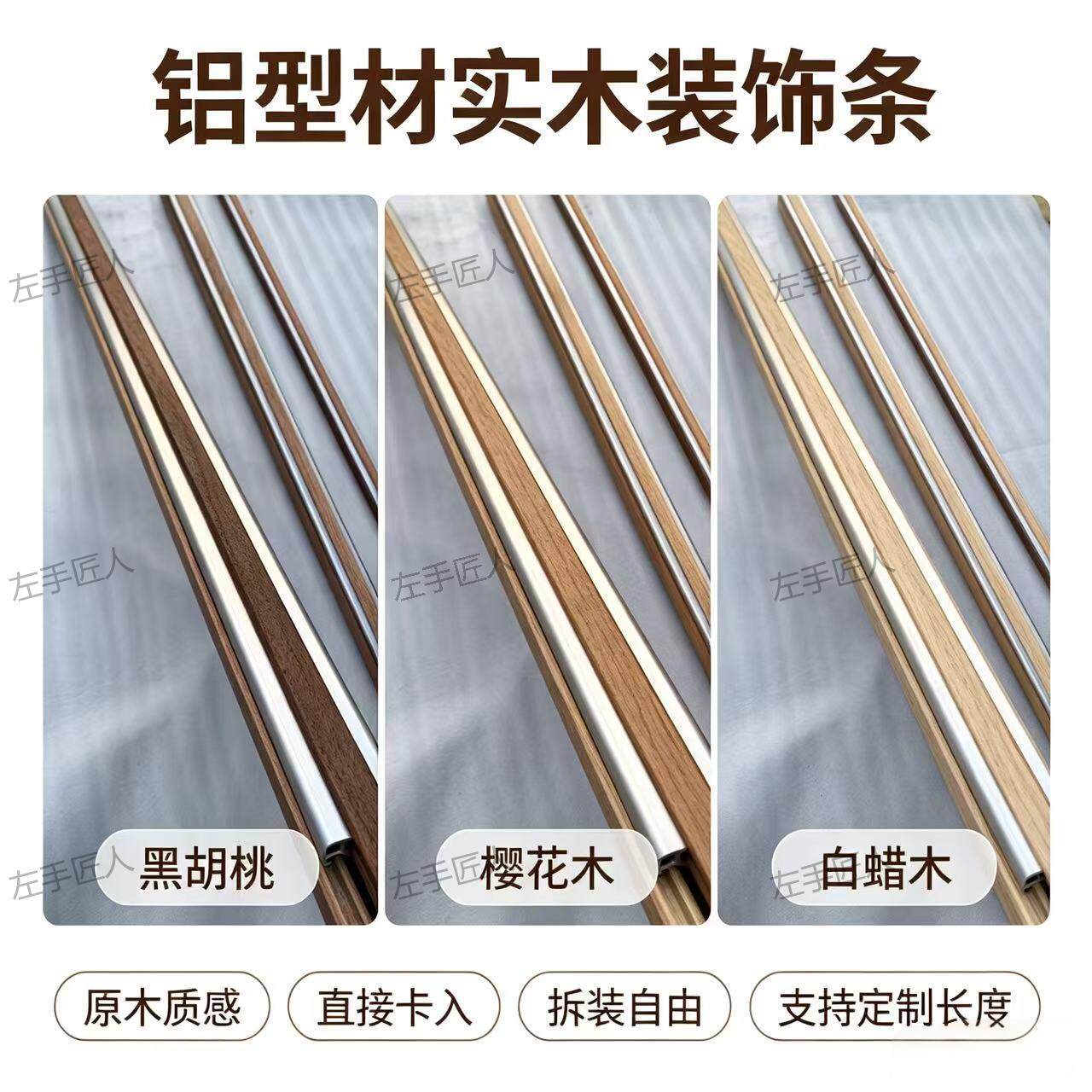 铝型材实木装饰条欧标2020/3030槽口嵌入式木条DIY框架改造配件
