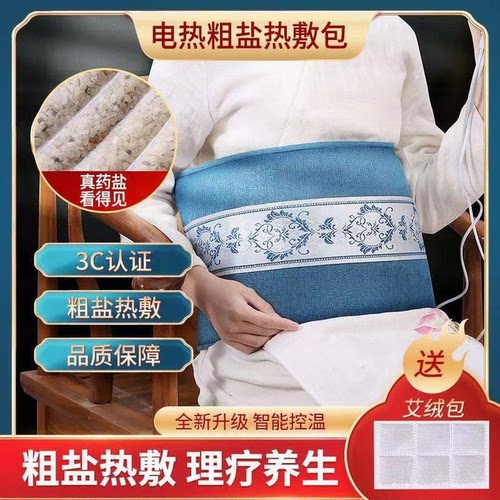 海盐粗盐热敷包电加热理疗盐袋子