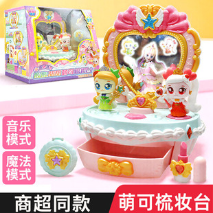 奇妙萌可酸酸甜甜梳妆台魔法甜心化妆台镜盒小女孩过家家玩具公仔