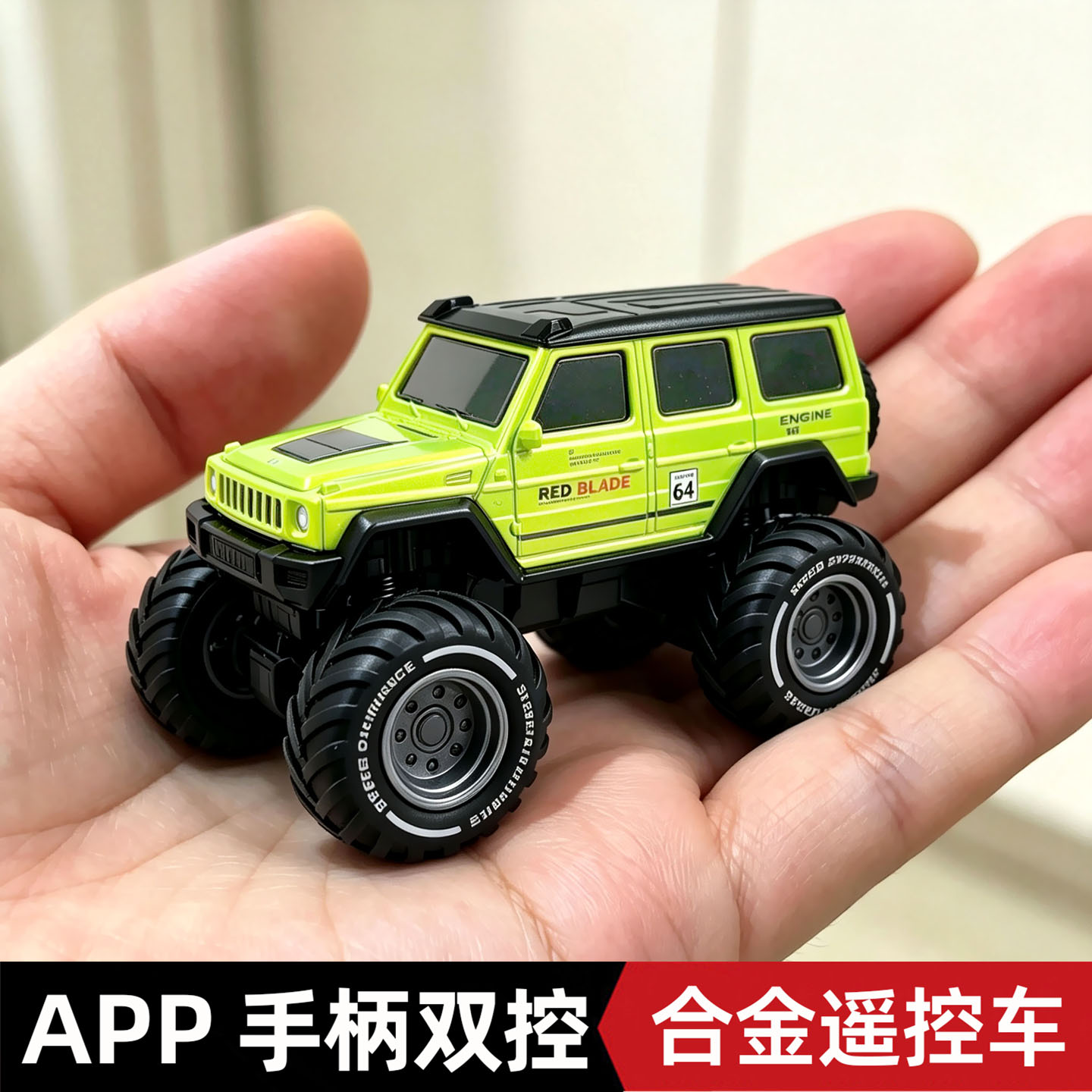 合金迷你rc遥控越野车玩具小汽车