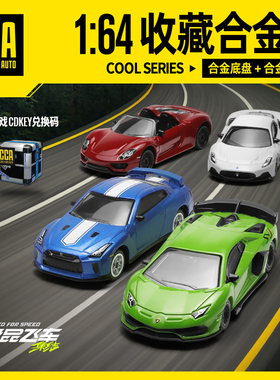 CCA彩珀1:64合金汽车模型兰博基尼《极品飞车集结》游戏联名收藏