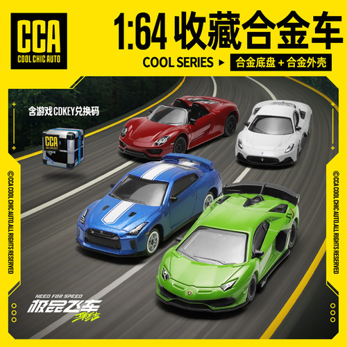 CCA兰博基尼164合金小汽车模型