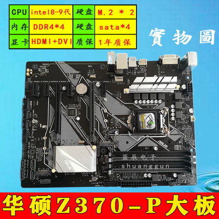 充新 华硕Z370-P DDR4 带M2接口2个 大板 实拍图