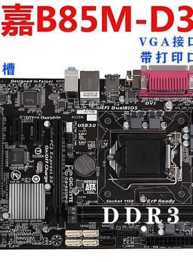 技嘉B85M-D3V主板 VGA+DVI DDR3 MXH81M DDR3