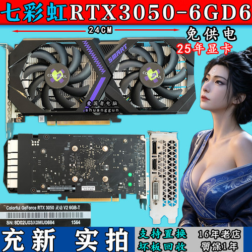 七彩虹RTX30506GD625年显卡