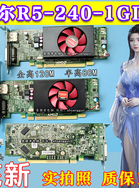 充新显卡品牌机亮机卡 R5 240 1GD3 盈通HD7750 1GD5/2GD5 显卡