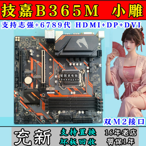 技嘉B365M小雕电竞主板支持志强