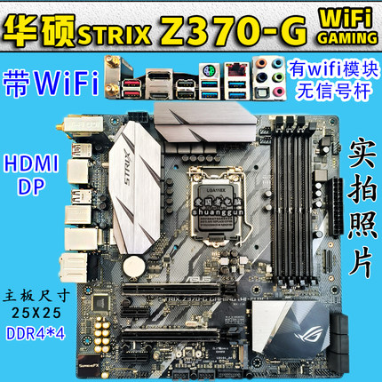 充新 华硕STRIX Z370-G gaming wifi M2 支持e3+6789代e2146g等