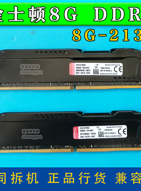 金士顿8GDDR4台式机内存8G2133