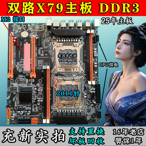 科脑X79双路主板DDR32011针M2