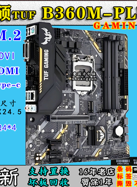 华硕TUF B360M PLUS GAMING S电竞主板 B365MB450BZ370豪华主板