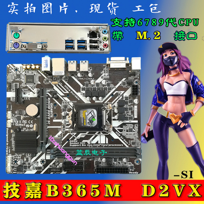 技嘉B365M主板B360H310MZ370带M2
