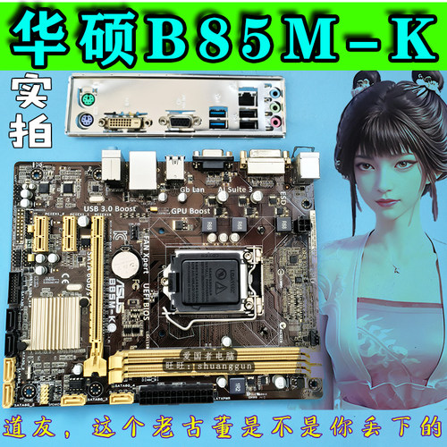 充新华硕B85M-KDDR3主板VGA接口