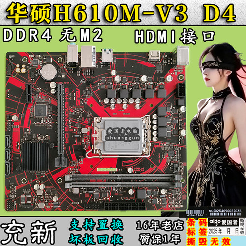 华硕H610M-V3D4DDR4HDMI无M2