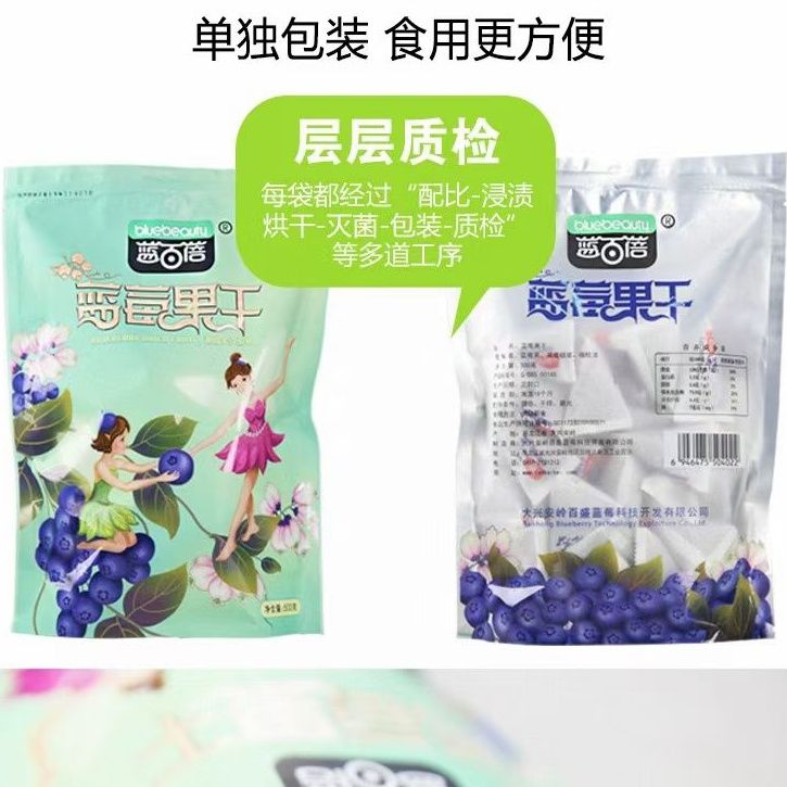 大兴安岭东北蓝百蓓蓝莓果干250g500g蓝莓干零食蜜饯配料有橄榄油