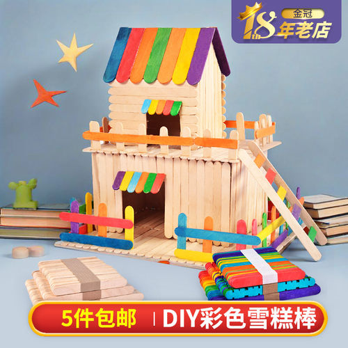 彩色雪糕棒幼儿园构造区儿童手工DIY制作材料包冰棍木棒木片木条