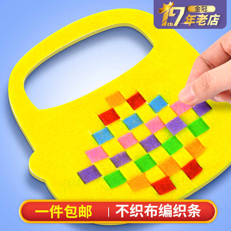 幼儿园操作区域角儿童趣味手工diy不织布编织条玩教具材料包投放