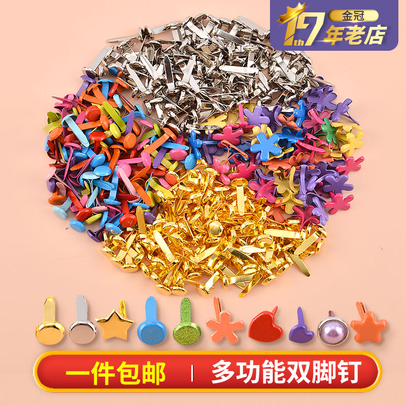 手工彩色双脚钉两脚钉二脚钉羊角钉子 儿童创意DIY材料包配件
