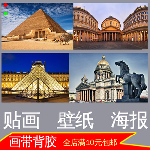 世界各地建筑照片海报建筑风景美图装饰画书房宿舍贴画壁挂画