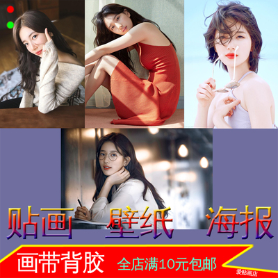韩国美女照片宿舍寝室自粘墙贴画