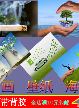 保护地球绿色家园装饰画低碳环保保护森林公益宣传画海报墙贴画