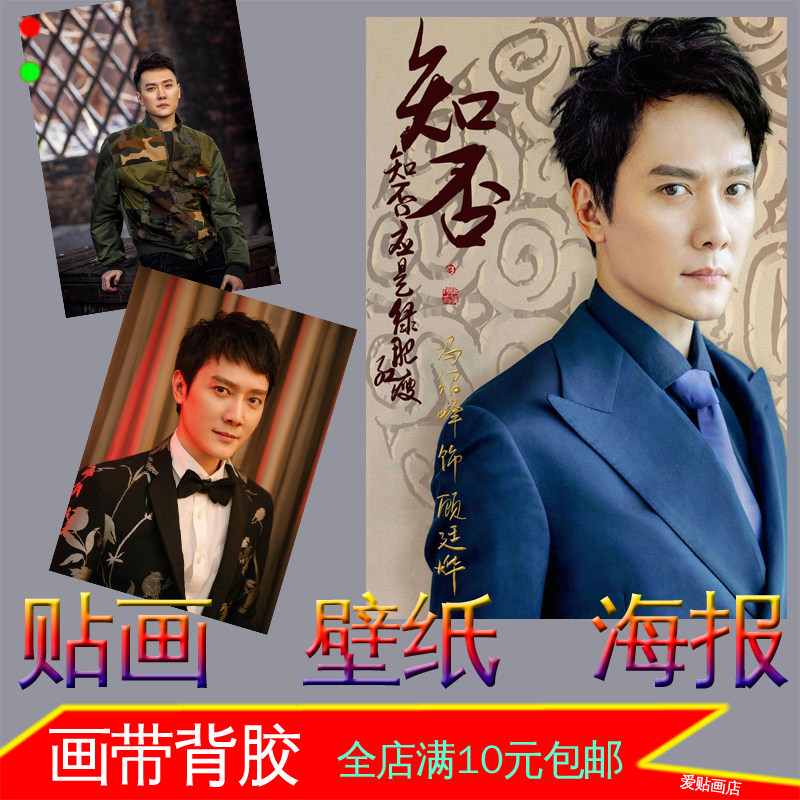 冯绍峰影视明星演员照片宿舍海报墙贴画装饰画壁挂画