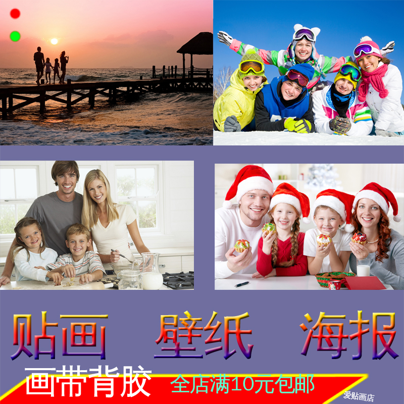 幸福一家人温馨照片海报装饰画