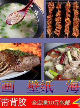 海报羊肉馆大幅墙贴画