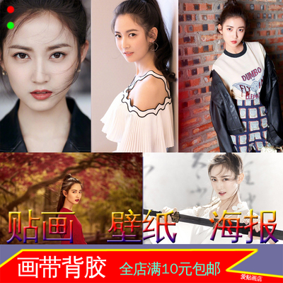 演员照片美女宿舍寝室自粘墙贴画