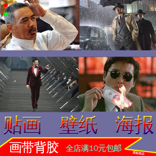 周润发明星演员照片怀旧电影周边海报墙贴画壁画装饰画自粘