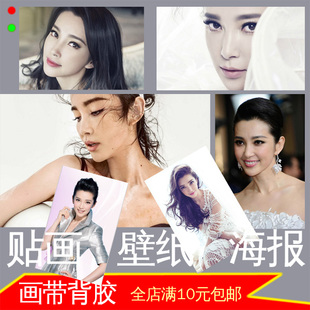 李冰冰影视演员歌手照片写真宿舍海报墙贴画壁画美女装饰画