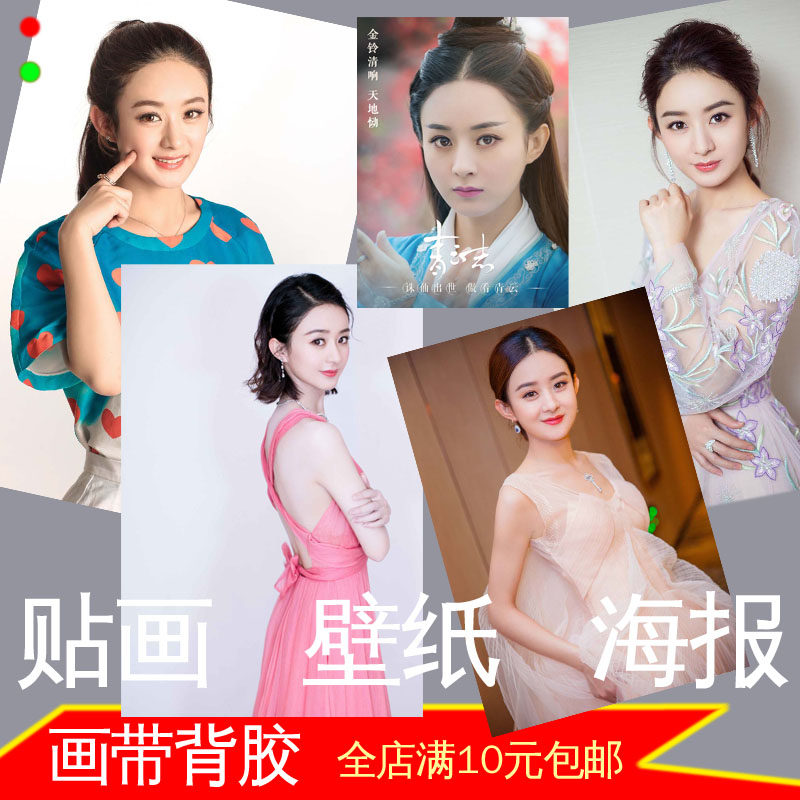 赵丽颖影视演员明星美女照片写真宿舍海报剧照装饰画墙画贴画自粘
