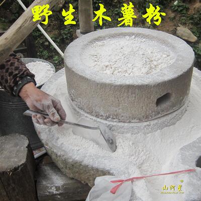 农家野生原料山芋木薯粉