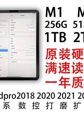 ipadpro2018 2020 2021 2022 m1  M2 M4全系数控打磨扩容1TB  2TB